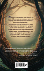 Девочка, которая меняла судьбу - Фото 1