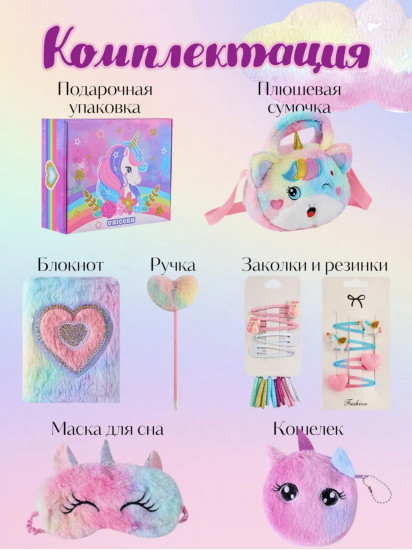 Подарочный набор для девочки «Единорог»
