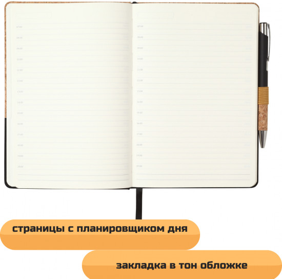 Ежедневник и ручка в эко-стиле