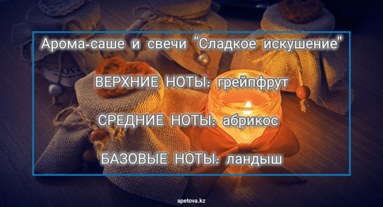 Набор «Сладкое искушение»