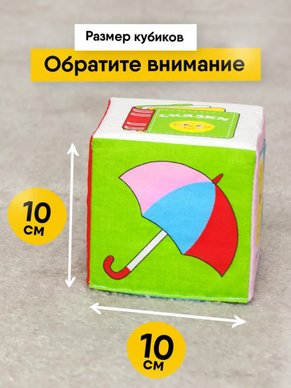 Набор развивающих мягких кубиков «Предметы»