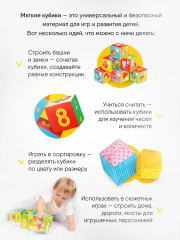 Набор развивающих мягких кубиков «Предметы» - Фото 10