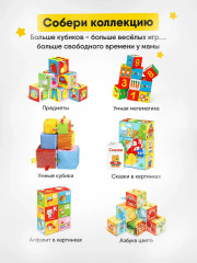 Набор развивающих мягких кубиков «Предметы» - Фото 15