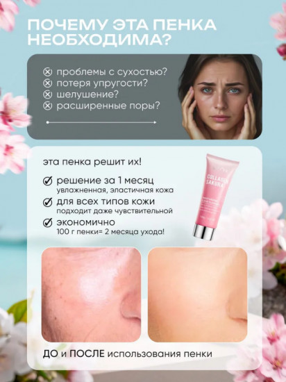 Пенка для умывания «Collagen Sakura Moisturizing Clear Cleanser»