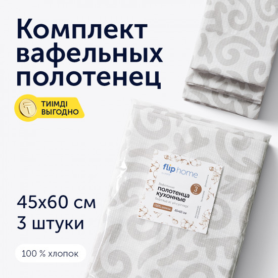 Комплект вафельных полотенец