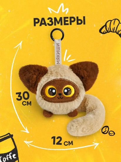 Игрушка-брелок мягкая «Котик Капучино»