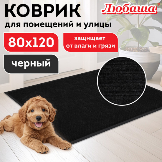 Коврик придверный