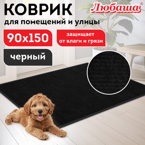 Коврик придверный