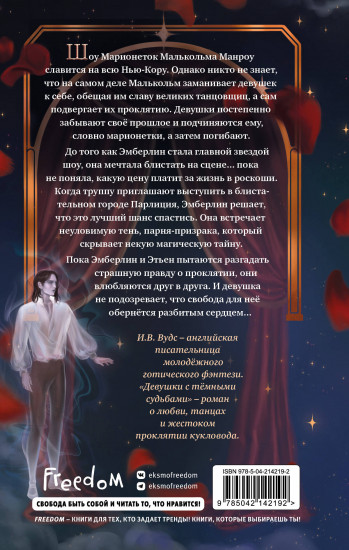 Девушки с тёмными судьбами