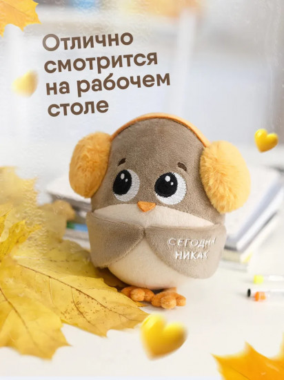 Игрушка мягкая «Воробушек-социофобушек»
