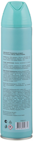 Освежитель воздуха «Home Perfume Tobacco Vanille»