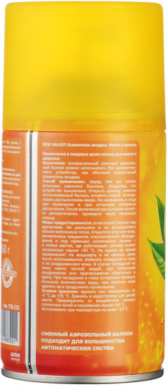 Освежитель воздуха «Автоматик  Манго и ваниль»