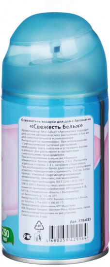Освежитель воздуха «Автоматик Свежесть белья»