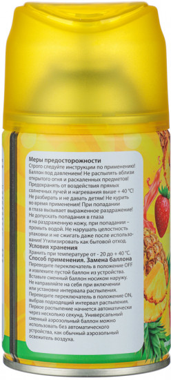 Освежитель воздуха «Автоматик Fresh Клубника и ананас»