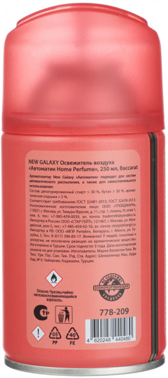 Освежитель воздуха «Автоматик Home Perfume Baccarat»