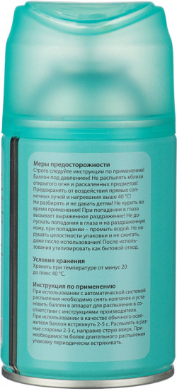 Освежитель воздуха «Автоматик Home Perfume Tobacco Vanille»