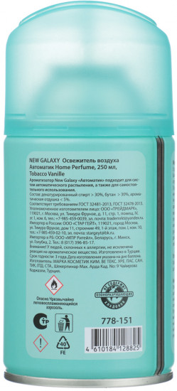 Освежитель воздуха «Автоматик Home Perfume Tobacco Vanille»