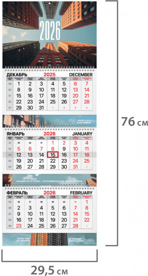 Календарь квартальный на 2026 г