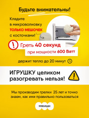 Пояс-разогрелка с вишнёвыми косточками «Вишнёвый сон. Бельчонок» - Фото 4