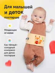 Пояс-разогрелка с вишнёвыми косточками «Вишнёвый сон. Бельчонок» - Фото 12