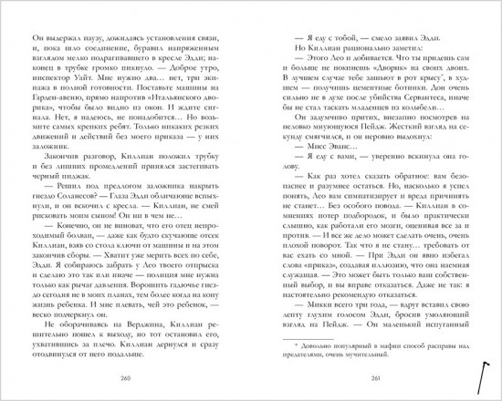 Господин прокурор