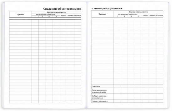 Дневник для 1-11 классов