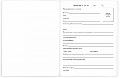 Дневник для 1-11 классов - Фото 3