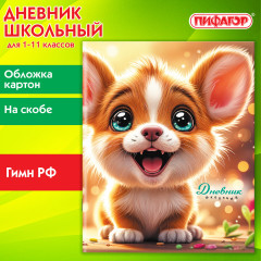 Дневник для 1-11 классов - Фото 7