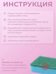 Универсальная чистящая паста Easy Clean - Фото 14