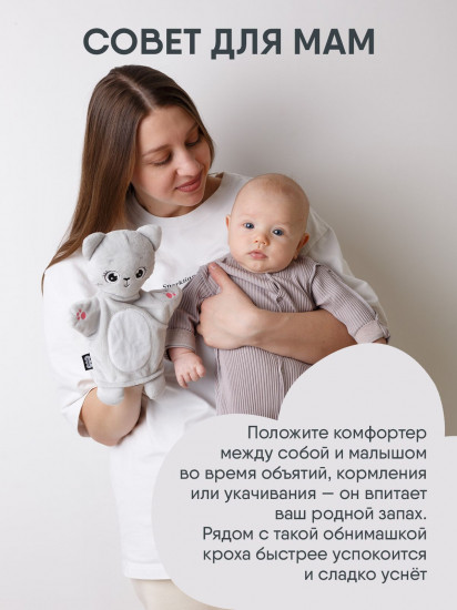 Игрушка-комфортер для сна «Котёнок»