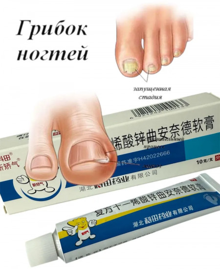 Крем от грибков на ногах и ногтях «Фуфанши»