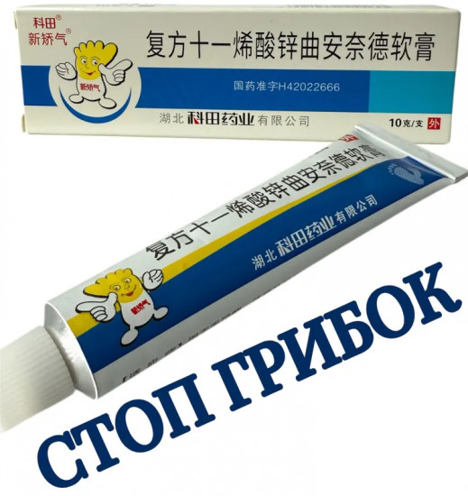 Крем от грибков на ногах и ногтях «Фуфанши»