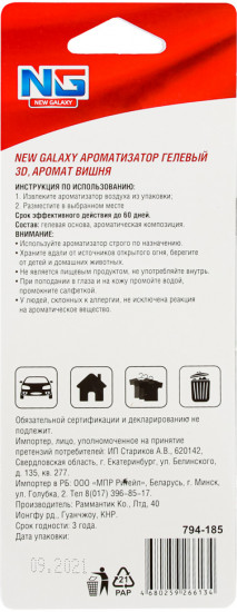 Ароматизатор «Вишня»