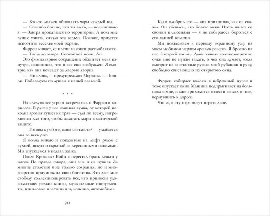 Связанные кровью