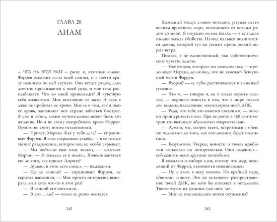 Связанные кровью