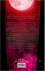 Связанные кровью - Фото 6