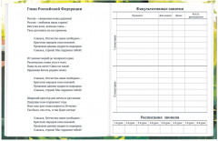 Дневник школьный - Фото 6