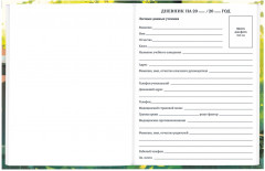 Дневник школьный - Фото 7