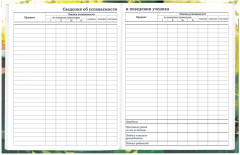 Дневник школьный - Фото 9