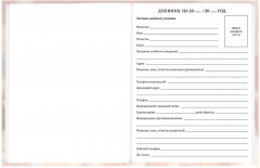 Дневник школьный - Фото 6