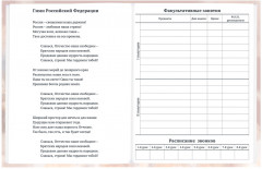 Дневник школьный - Фото 7