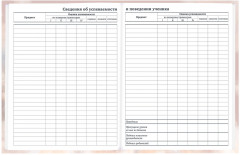 Дневник школьный - Фото 11