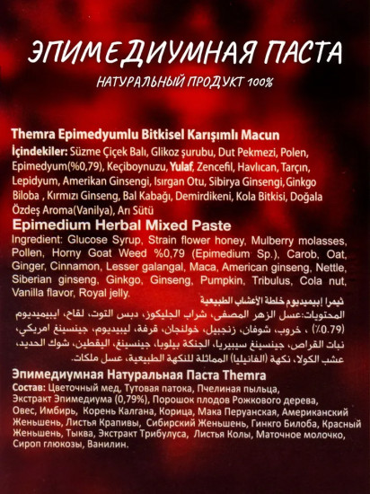 Набор эпимедиумной пасты «Epimedyumlu Macun»