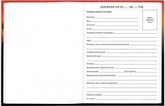 Дневник школьный - Фото 5