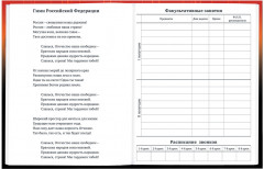 Дневник школьный - Фото 6