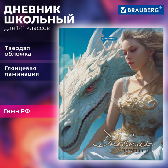 Дневник для 1-11 классов