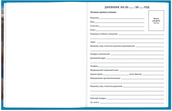 Дневник для 1-11 классов