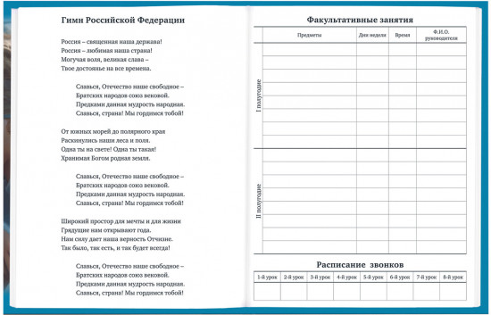 Дневник для 1-11 классов