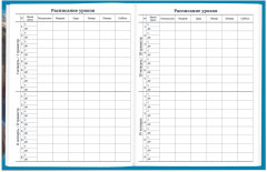 Дневник для 1-11 классов - Фото 8