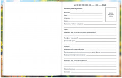 Дневник для 1-11 классов - Фото 6